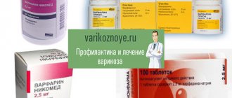 инструкция к препарату варфарин