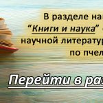 Книги о пчелином яде