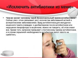 Отравление антибиотиками: симптомы, первая помощь, лечение