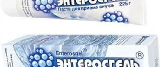 Препарат энтеросгель