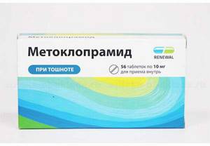 препарат Метоклопрамид