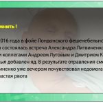 Смерть Литвиненко