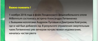 Смерть Литвиненко